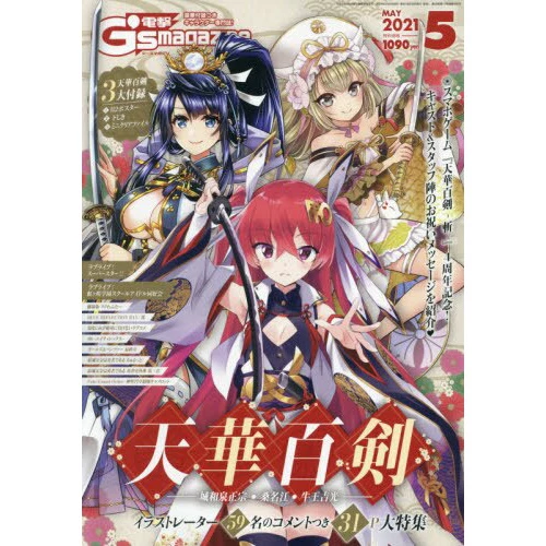 Dengeki G's Magazine May 2021 3 Dengeki G's Magazine May 2021