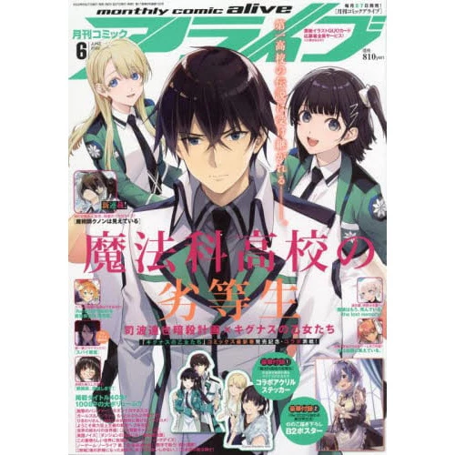 Monthly Comic Alive June 2022 3 Monthly Comic Alive June 2022