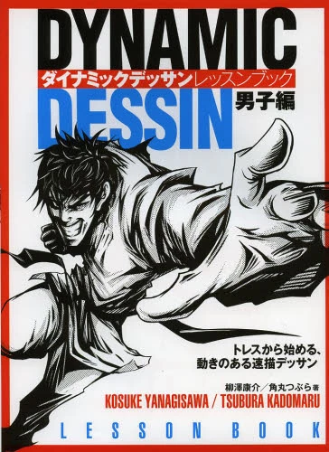 Dynamic Drawing Lesson Book: Start By Tracing, Sketches With Movement, Boys Edition 4 Dynamic Drawing Lesson Book: Start By Tracing, Sketches With Movement, Boys Edition - Image 2