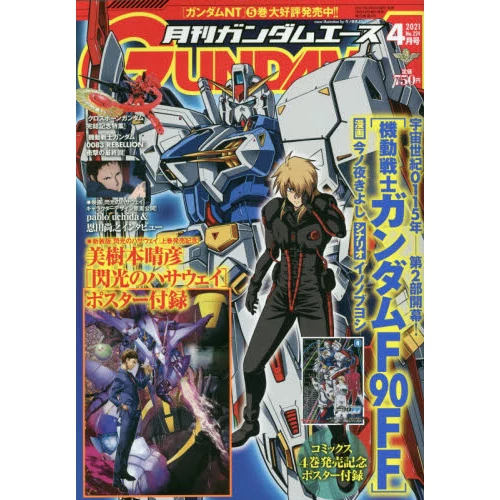 Monthly Gundam Ace April 2021 3 Monthly Gundam Ace April 2021