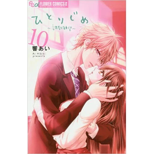 Hitorijime: Chokyou Ganbou Vol. 10 3 Hitorijime: Chokyou Ganbou Vol. 10