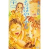 Chihayafuru Vol. 11 1 Chihayafuru Vol. 11 -Books Sales Store 00e1c82c7d6c41d5b5b0876ac644e3ae.jpg