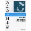 Minna No Nihongo Elementary Level I Translation & Grammatical Notes Second Edition (Portuguese Edition) -Books Sales Store 00e467b3b31c44bf8d84c3793e72e32c.jpg