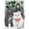 Kuma Kuma Kuma Bear Vol. 2