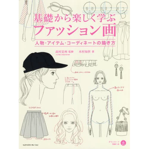 Enjoy Learning How To Draw Fashion From The Basics 3 Enjoy Learning How To Draw Fashion From The Basics