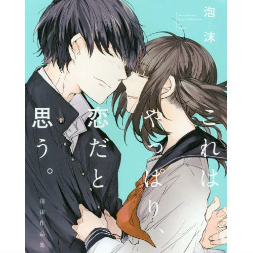 Kore Wa Yappari, Koi Da To Omou: Utakata Artworks 3 Kore Wa Yappari, Koi Da To Omou: Utakata Artworks