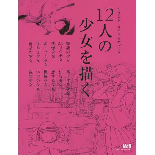 Draw 12 Girls: Illustration & Tutorial Book 3 Draw 12 Girls: Illustration & Tutorial Book