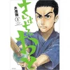 Sanpachi No Oto Vol. 2 -Books Sales Store 0176f3d11e444af9a9aaac764680e436.jpg