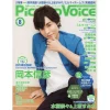 Pick-Up Voice August 2016 -Books Sales Store 018557f209214df4becc4c14a0c458b9.jpg