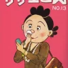 Yorinuki Sazae-san Vol.13 -Books Sales Store 018f5b3c4d614a119aad66f2e7d42c0e.jpg