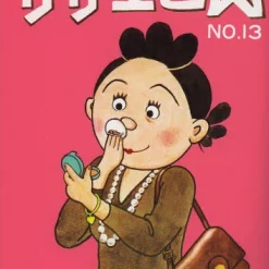 Yorinuki Sazae-san Vol.13