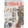 Kawanabe Kyosai Oni Artworks