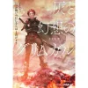 Grimgar Of Fantasy And Ash Vol. 17 (Light Novel) -Books Sales Store 01a6cf7af0a74fb69c64dd4211a8c45d.jpg