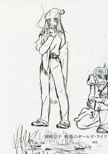 Kyoko Okazaki Girl’s Life On The Battlefield 4 Kyoko Okazaki Girl’s Life On The Battlefield - Image 2