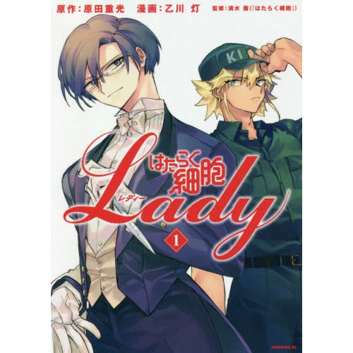 Cells At Work!: Lady! Vol. 1 3 Cells At Work!: Lady! Vol. 1
