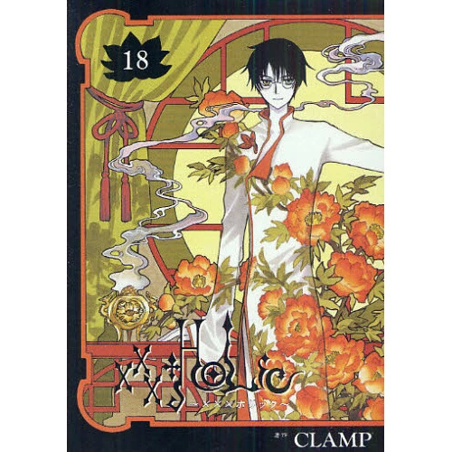 CLAMP XxxHolic Vol. 18 3 CLAMP XxxHolic Vol. 18