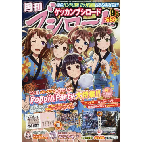 Monthly Bushiroad September 2017 3 Monthly Bushiroad September 2017
