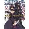 World Break: Aria Of Curse For A Holy Swordsman Vol. 18 (Light Novel)