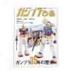 Gundam Pia (Pia Mook) 2 Gundam Pia (Pia Mook) -Books Sales Store 02c7e134a9ba4be8b1b1c5c55263fcc7.jpg