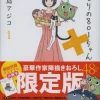 Tonari No 801-chan Plus Vol.1 Limited Edition