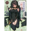 How Not To Summon A Demon Lord Vol. 13 (Light Novel) 2 How Not To Summon A Demon Lord Vol. 13 (Light Novel) -Books Sales Store 0341da5fc0524c01af4a0c70f3d929e6.jpg