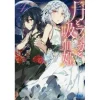Tsuki To Laika To Nosferatu Vol. 4 (Light Novel)