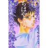 Chihayafuru Vol. 17