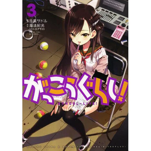 School-Live! Vol. 3 3 School-Live! Vol. 3
