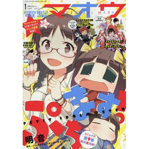 Dengeki Maoh January 2017 3 Dengeki Maoh January 2017