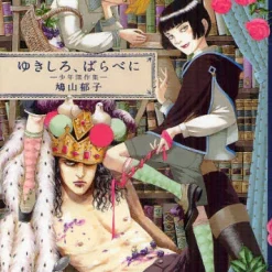 Yukishiro, Barabeni Shounen Masterpiece Collection