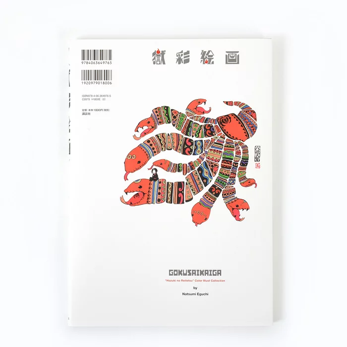 Gokusai Kaiga: Hoozuki No Reitetsu Color Illustration Collection 4 Gokusai Kaiga: Hoozuki No Reitetsu Color Illustration Collection - Image 2