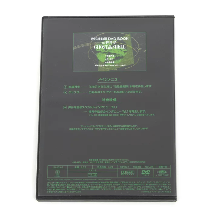 Ghost In The Shell DVD Book 9 Ghost In The Shell DVD Book - Image 7