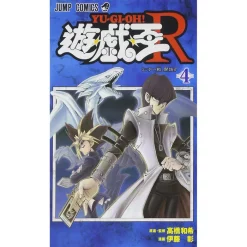 Yu-Gi-Oh! R Vol. 4