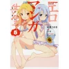 Eromanga Sensei Vol. 5 1 Eromanga Sensei Vol. 5 -Books Sales Store 042a088556b64a13a49078fa0a5b26fb.jpg