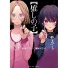 Oshi No Ko Vol. 6 -Books Sales Store 0433fbc7b2ac461f9afb947b4e8032aa.jpg