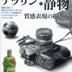 Perfect Master Drawings: How To Draw Still Life & Textured Expressions