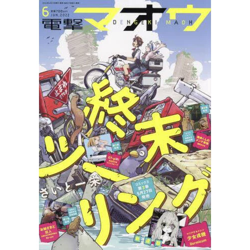 Dengeki Maoh June 2022 3 Dengeki Maoh June 2022