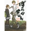 Barakamon Vol. 11