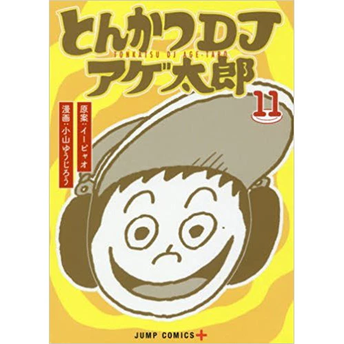Tonkatsu DJ Agetaro Vol. 11 3 Tonkatsu DJ Agetaro Vol. 11