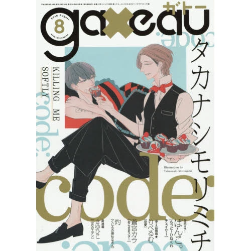 Gateau August 2016 3 Gateau August 2016