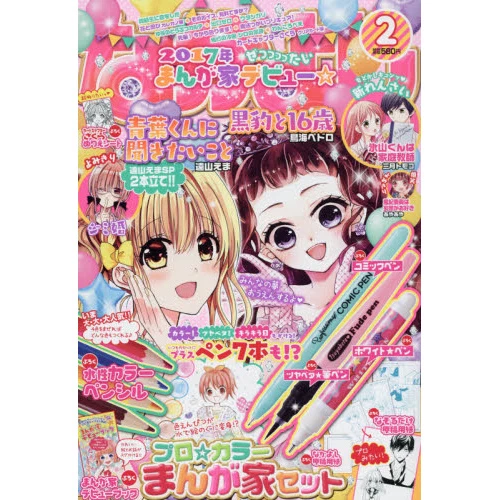 Nakayoshi February 2017 3 Nakayoshi February 2017