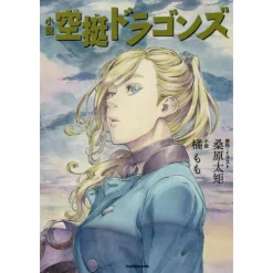 Drifting Dragons (Light Novel)