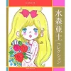 Coloring Book For Adults: Ato Mizumori Collection -Books Sales Store 0518dc180ebe4c36b5d347b33b1e8913.jpg