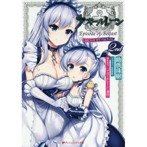 Azur Lane: Episode Of Belfast Vol. 2 (Light Novel) 3 Azur Lane: Episode Of Belfast Vol. 2 (Light Novel)