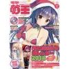 Dengeki Moeoh December 2017 2 Dengeki Moeoh December 2017 -Books Sales Store 055a8b6d625a48d18dc99ae84e16fe03.jpg