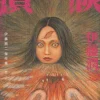 Junji Ito Masterpiece Collection Vol. 11: Kaidan