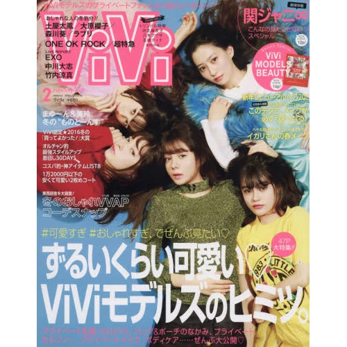 ViVi February 2017 3 ViVi February 2017