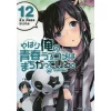 My Teen Romantic Comedy SNAFU @comic Vol. 12 2 My Teen Romantic Comedy SNAFU @comic Vol. 12 -Books Sales Store 05a34d0089da4e6d8293f4012df9ff17.jpg