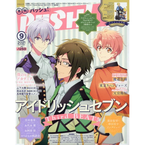 Monthly Pash! September 2021 3 Monthly Pash! September 2021