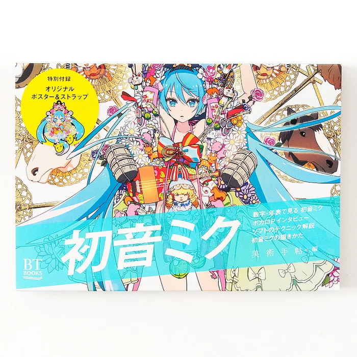 Hatsune Miku BT Book 3 Hatsune Miku BT Book